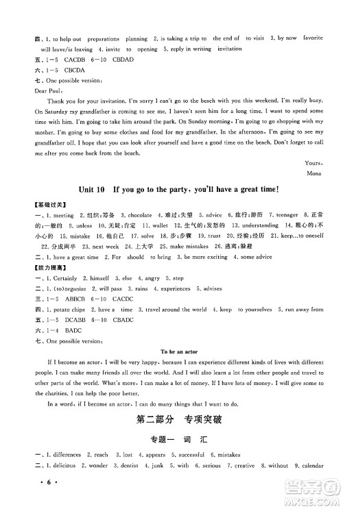 黄山书社2024期末寒假大串联八年级英语人教版答案