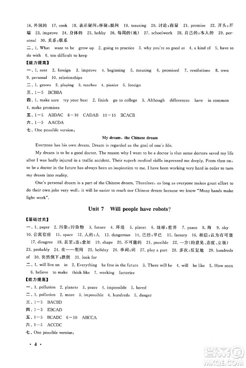 黄山书社2024期末寒假大串联八年级英语人教版答案