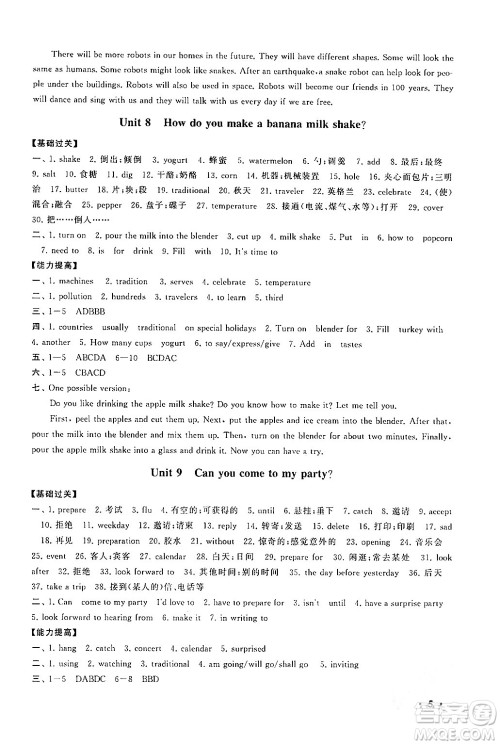 黄山书社2024期末寒假大串联八年级英语人教版答案