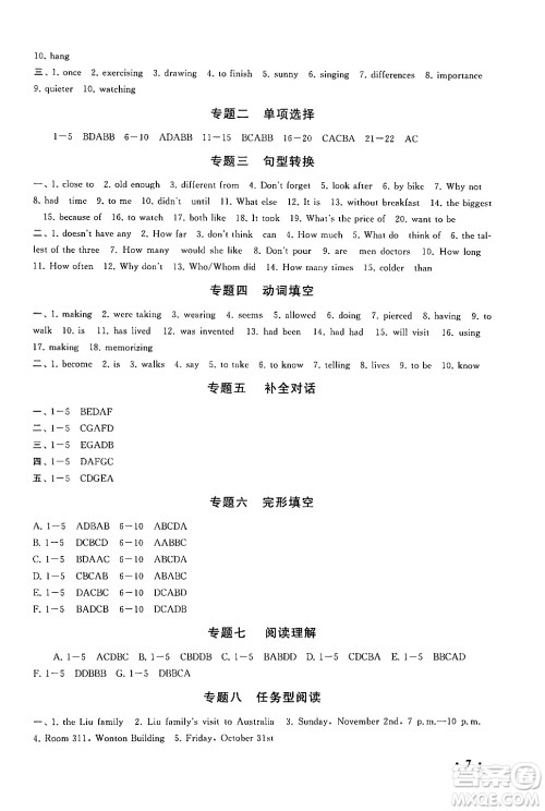 黄山书社2024期末寒假大串联八年级英语人教版答案