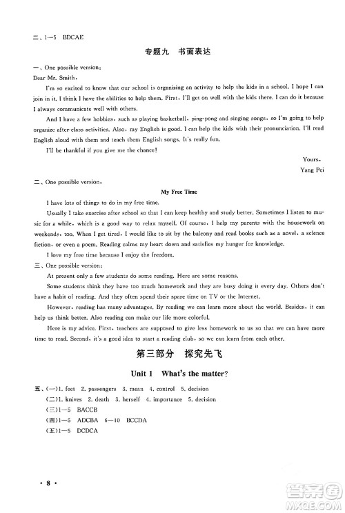 黄山书社2024期末寒假大串联八年级英语人教版答案 黄山书社2024期末寒假大串联八年级英语人教版答案