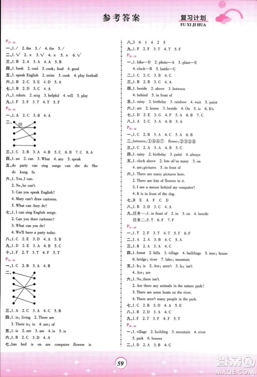 郑州大学出版社2024金牌题库快乐假期复习计划寒假五年级英语人教版参考答案 郑州大学出版社2024金牌题库快乐假期复习计划寒假五年级英语人教版参考答案