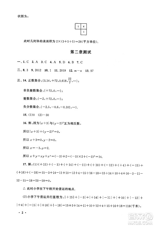 黄山书社2024期末寒假大串联七年级数学北师大版答案