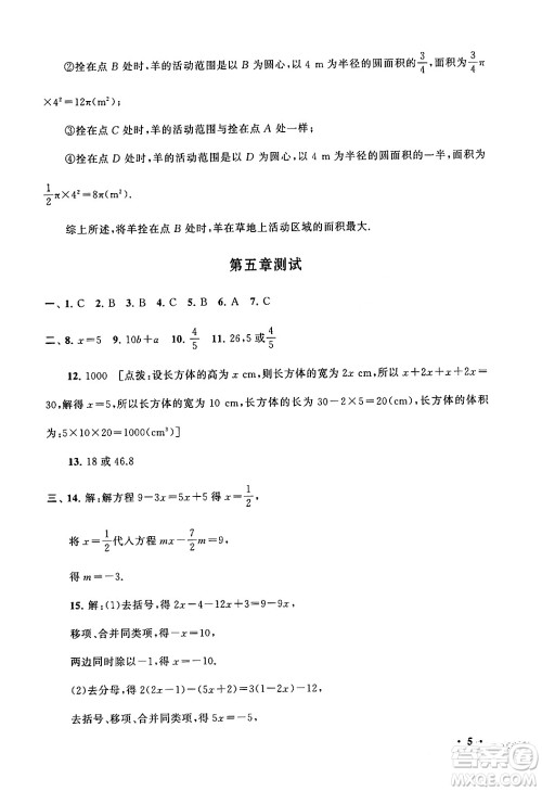 黄山书社2024期末寒假大串联七年级数学北师大版答案
