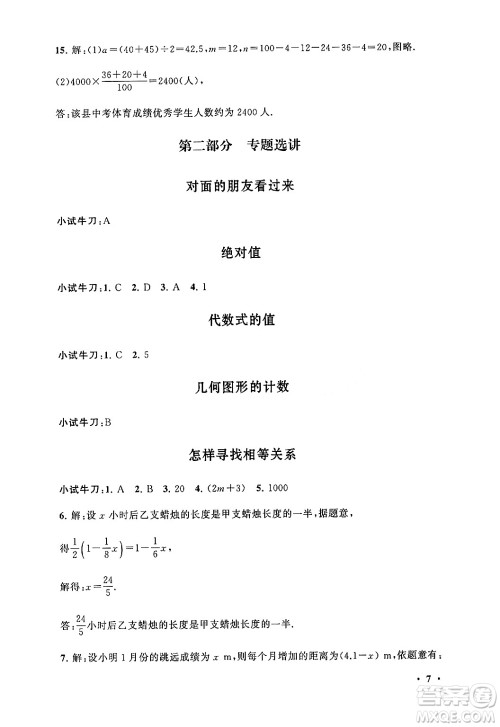 黄山书社2024期末寒假大串联七年级数学北师大版答案
