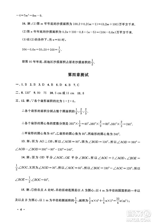 黄山书社2024期末寒假大串联七年级数学北师大版答案