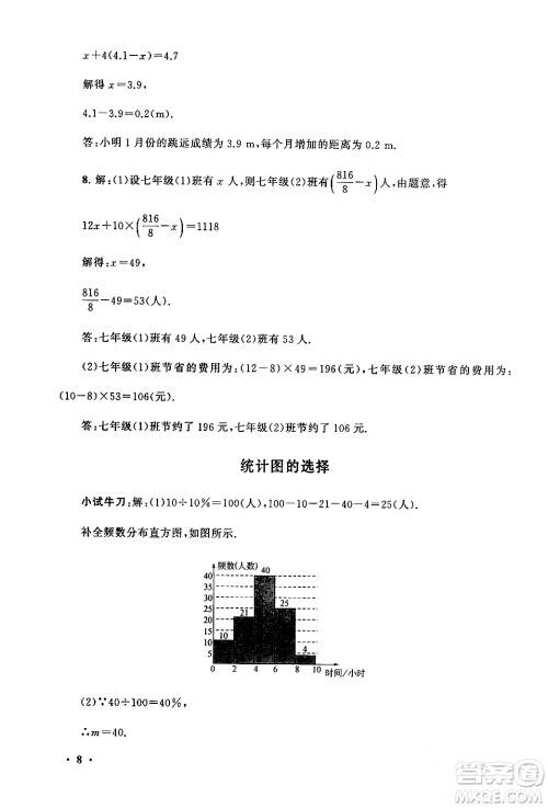 黄山书社2024期末寒假大串联七年级数学北师大版答案