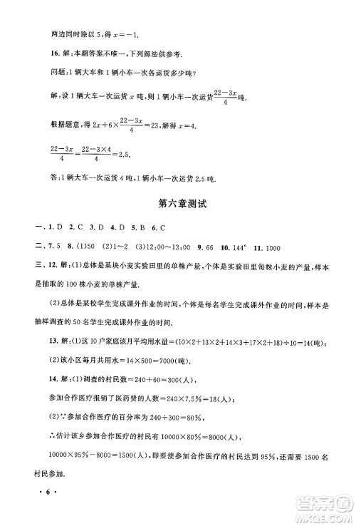 黄山书社2024期末寒假大串联七年级数学北师大版答案