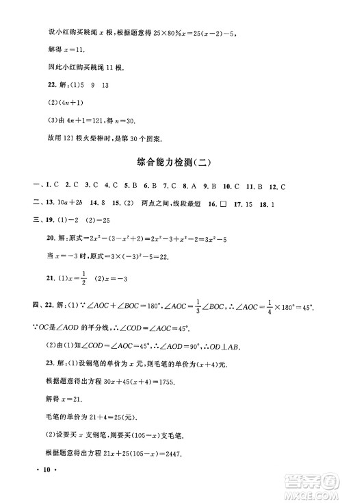 黄山书社2024期末寒假大串联七年级数学北师大版答案