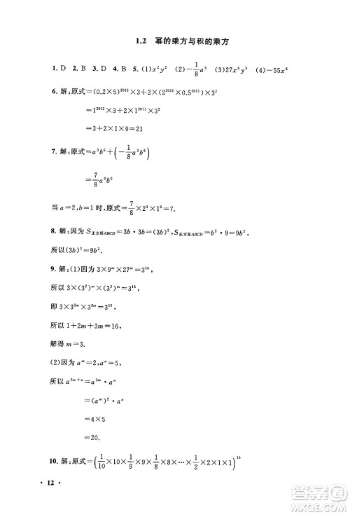 黄山书社2024期末寒假大串联七年级数学北师大版答案