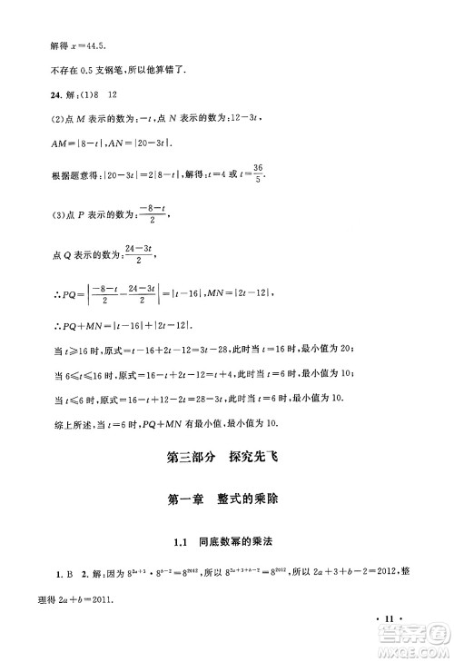黄山书社2024期末寒假大串联七年级数学北师大版答案