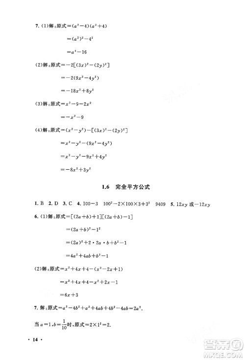 黄山书社2024期末寒假大串联七年级数学北师大版答案