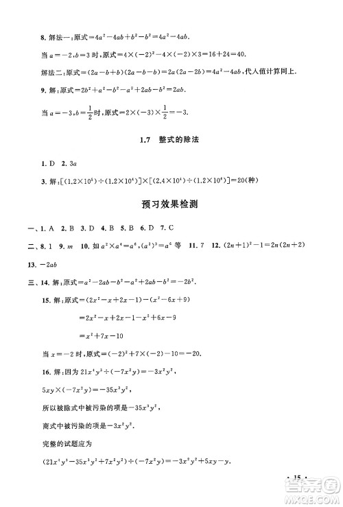 黄山书社2024期末寒假大串联七年级数学北师大版答案