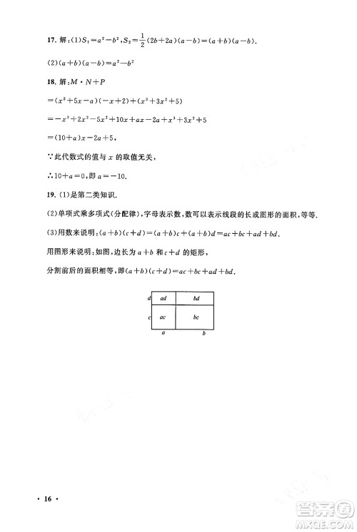 黄山书社2024期末寒假大串联七年级数学北师大版答案