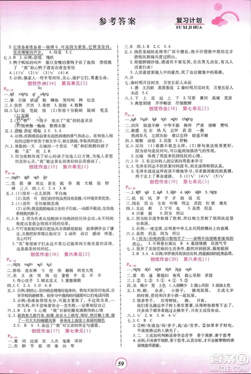 郑州大学出版社2024金牌题库快乐假期复习计划寒假四年级语文人教版参考答案