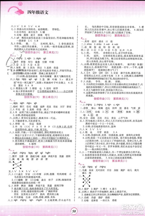 郑州大学出版社2024金牌题库快乐假期复习计划寒假四年级语文人教版参考答案 郑州大学出版社2024金牌题库快乐假期复习计划寒假四年级语文人教版参考答案