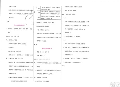 郑州大学出版社2024金牌题库快乐假期复习计划寒假四年级语文人教版参考答案