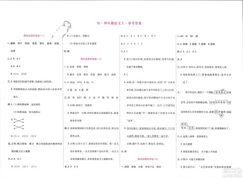 郑州大学出版社2024金牌题库快乐假期复习计划寒假四年级语文人教版参考答案