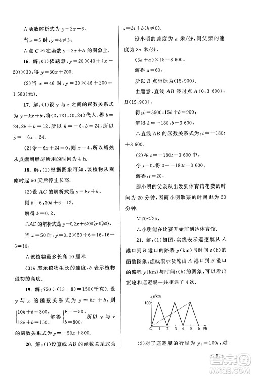 黄山书社2024期末寒假大串联八年级数学北师大版答案