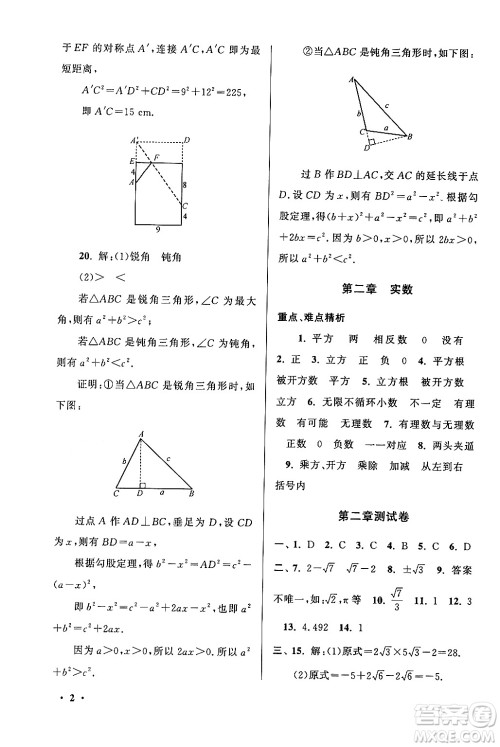 黄山书社2024期末寒假大串联八年级数学北师大版答案