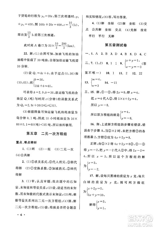 黄山书社2024期末寒假大串联八年级数学北师大版答案