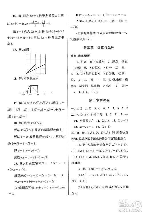 黄山书社2024期末寒假大串联八年级数学北师大版答案