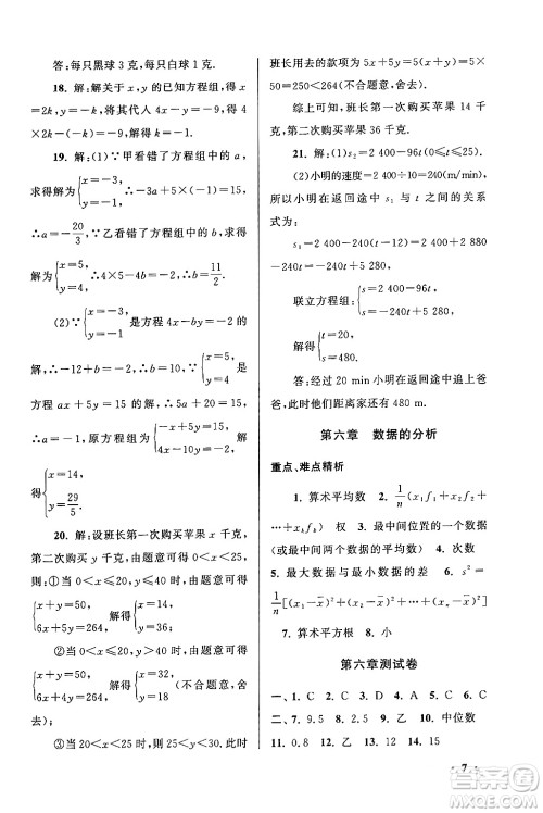 黄山书社2024期末寒假大串联八年级数学北师大版答案