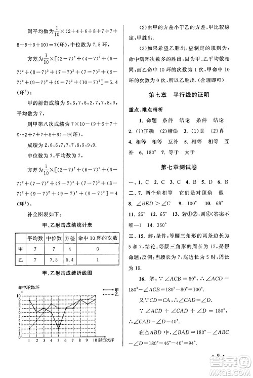 黄山书社2024期末寒假大串联八年级数学北师大版答案
