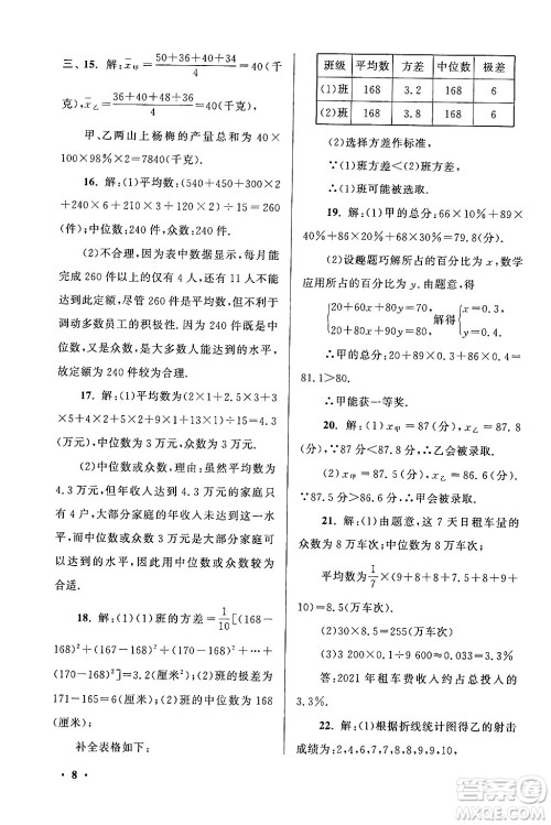 黄山书社2024期末寒假大串联八年级数学北师大版答案