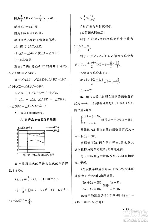 黄山书社2024期末寒假大串联八年级数学北师大版答案