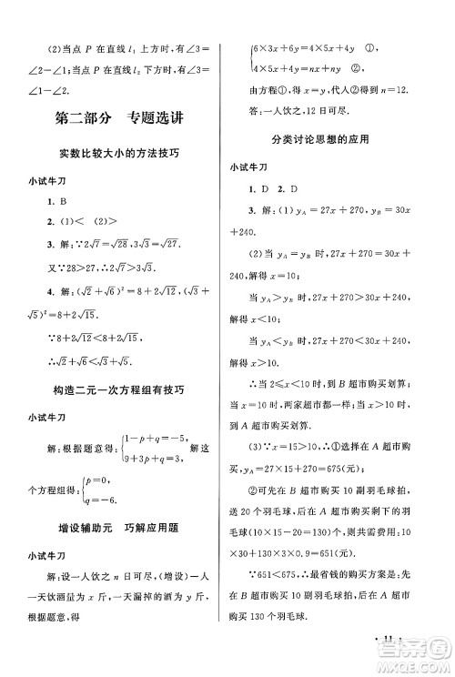 黄山书社2024期末寒假大串联八年级数学北师大版答案