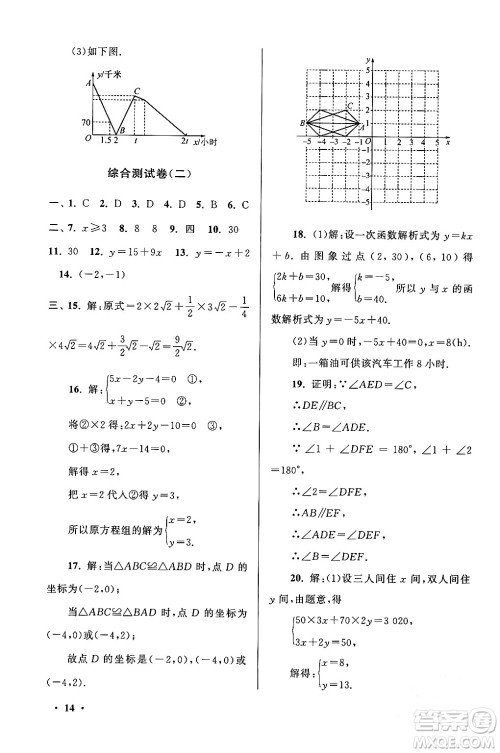 黄山书社2024期末寒假大串联八年级数学北师大版答案
