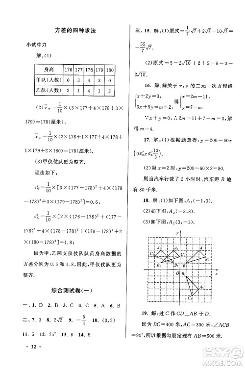 黄山书社2024期末寒假大串联八年级数学北师大版答案