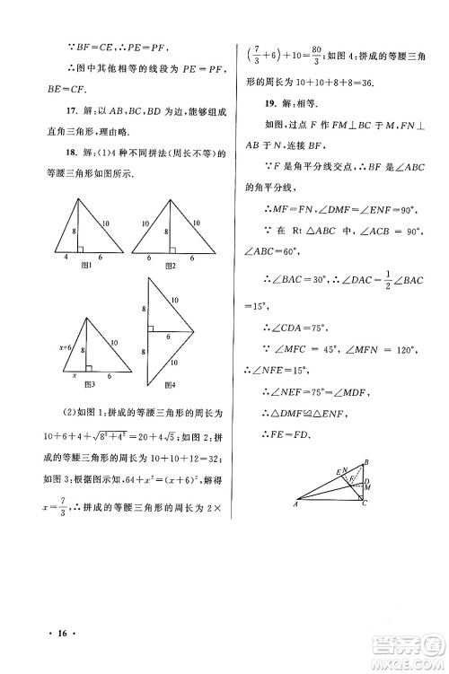 黄山书社2024期末寒假大串联八年级数学北师大版答案