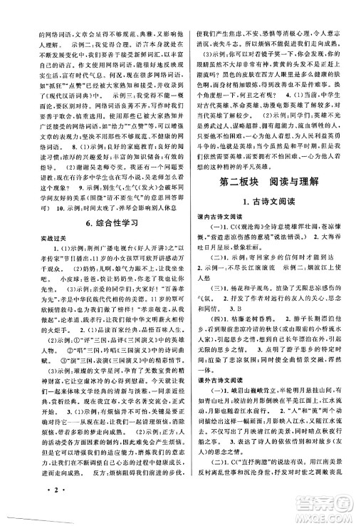 黄山书社2024期末寒假大串联七年级语文人教版答案