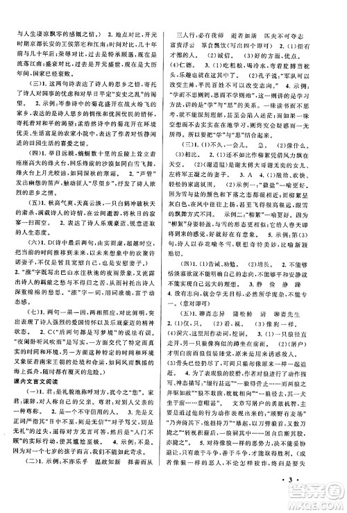 黄山书社2024期末寒假大串联七年级语文人教版答案