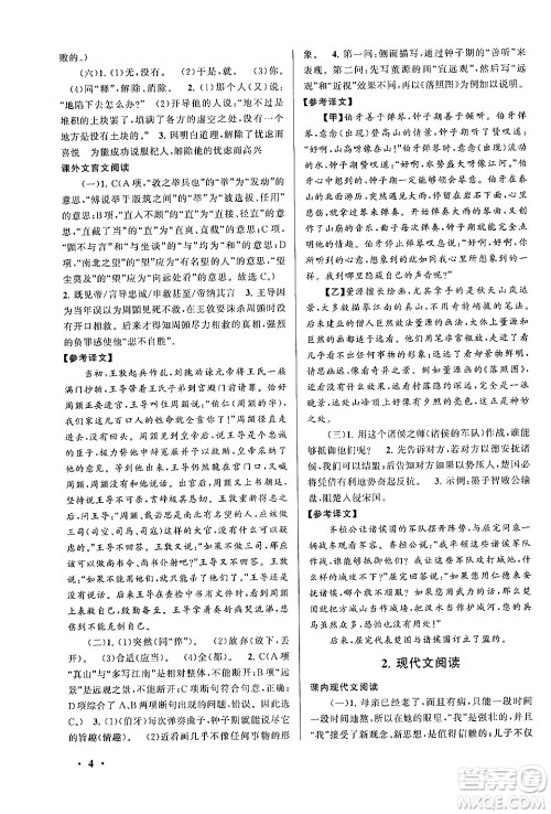 黄山书社2024期末寒假大串联七年级语文人教版答案