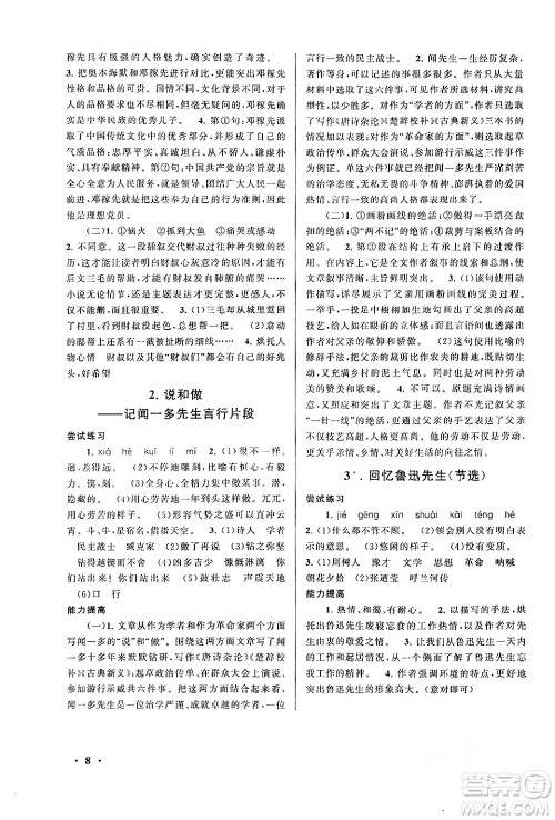 黄山书社2024期末寒假大串联七年级语文人教版答案
