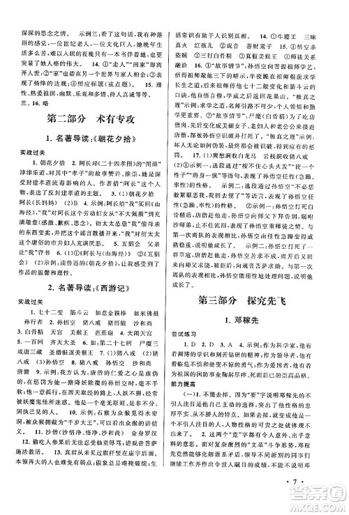 黄山书社2024期末寒假大串联七年级语文人教版答案