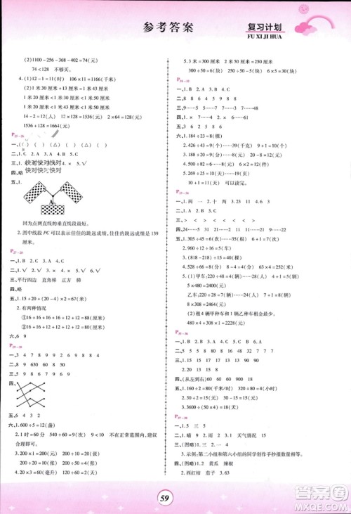 郑州大学出版社2024金牌题库快乐假期复习计划寒假四年级数学人教版参考答案