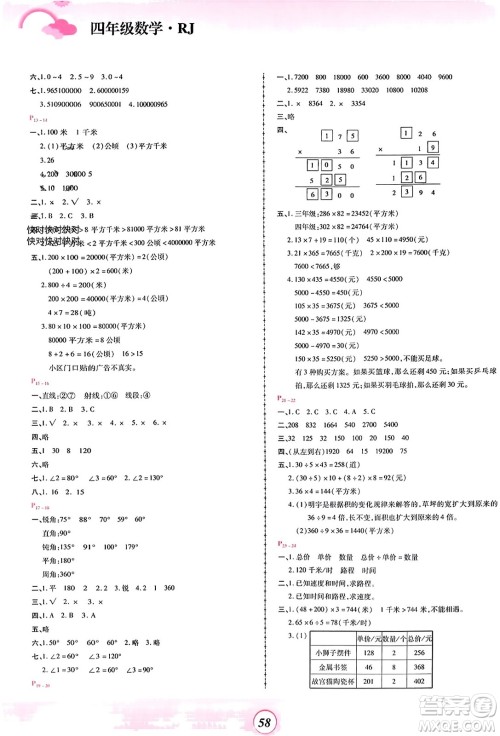 郑州大学出版社2024金牌题库快乐假期复习计划寒假四年级数学人教版参考答案