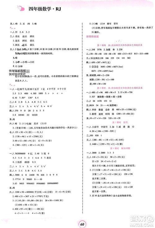 郑州大学出版社2024金牌题库快乐假期复习计划寒假四年级数学人教版参考答案