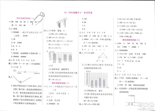 郑州大学出版社2024金牌题库快乐假期复习计划寒假四年级数学人教版参考答案