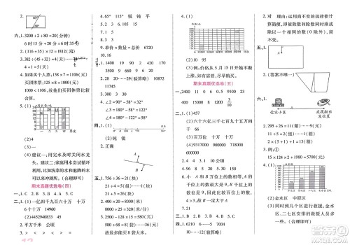 郑州大学出版社2024金牌题库快乐假期复习计划寒假四年级数学人教版参考答案