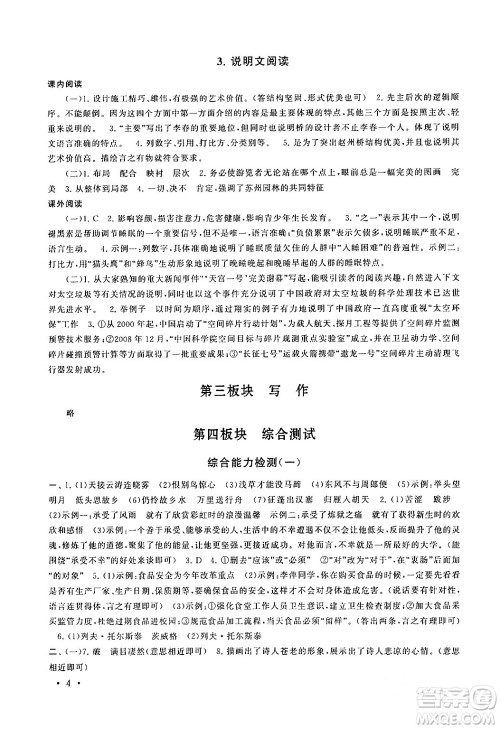 黄山书社2024期末寒假大串联八年级语文人教版答案