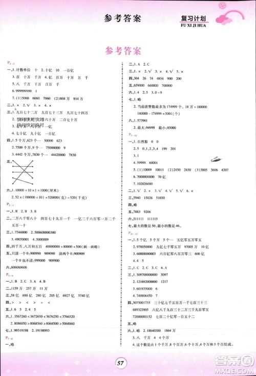 郑州大学出版社2024金牌题库快乐假期复习计划寒假四年级数学北师大版参考答案