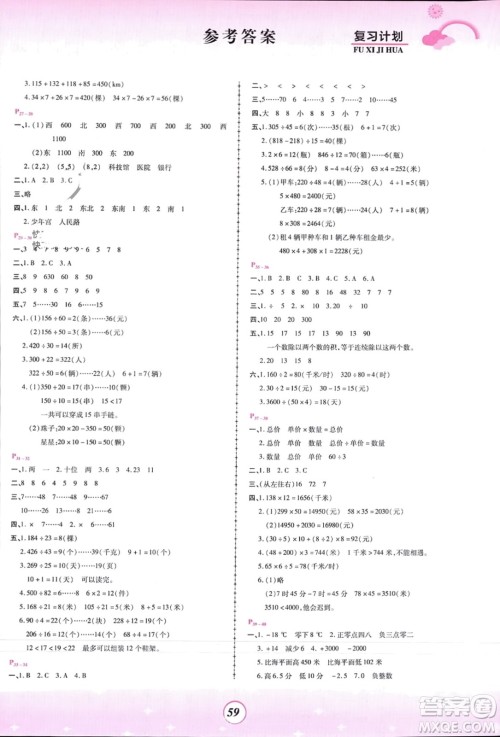 郑州大学出版社2024金牌题库快乐假期复习计划寒假四年级数学北师大版参考答案