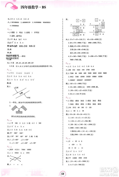 郑州大学出版社2024金牌题库快乐假期复习计划寒假四年级数学北师大版参考答案