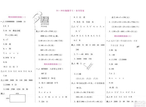 郑州大学出版社2024金牌题库快乐假期复习计划寒假四年级数学北师大版参考答案