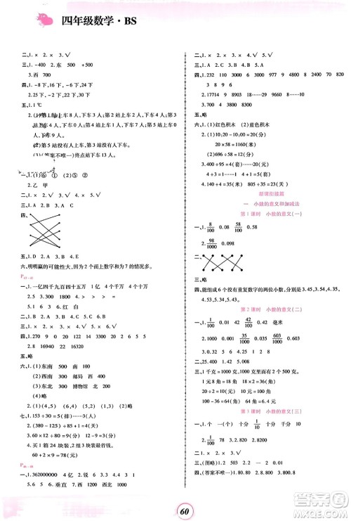 郑州大学出版社2024金牌题库快乐假期复习计划寒假四年级数学北师大版参考答案